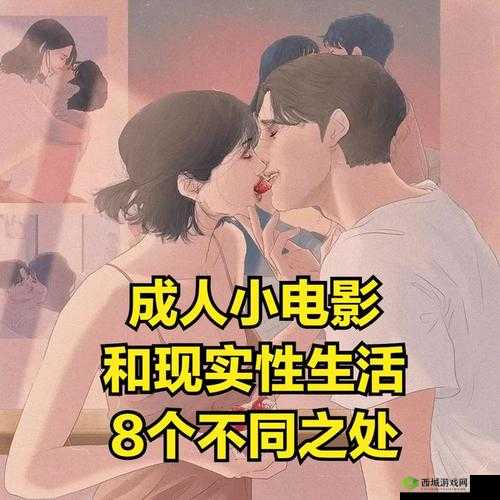 电影名称:成人世界:无尽欲望的挑战
