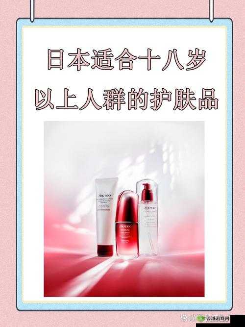 日本适合十八岁以上的护肤品分析测评:为用户提供专业建议