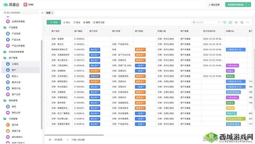 crm 软件客户管理系统:高效管理客户关系的必备工具