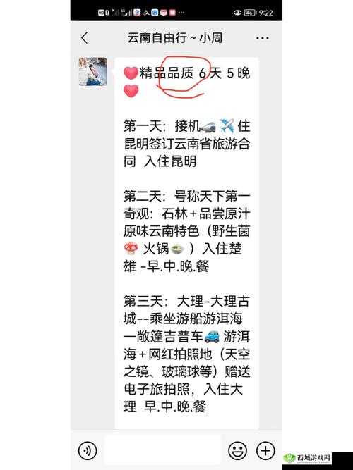 云南 14MAY18:一次特殊的经历
