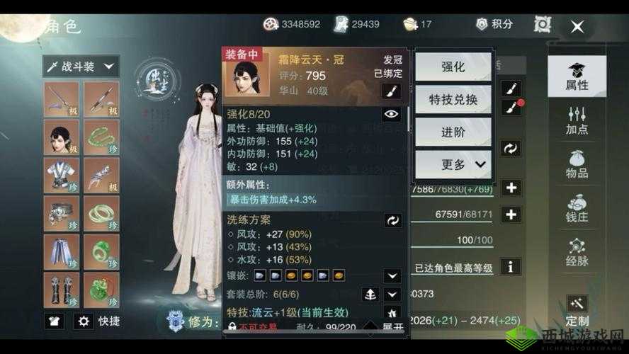 楚留香手游最强华山命格选择，博学雅士