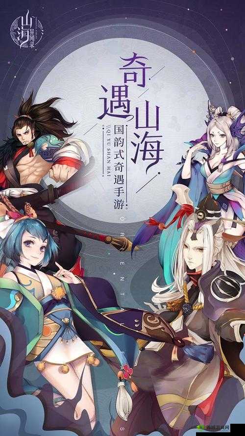 山海异闻录,探寻古老传说的奥秘