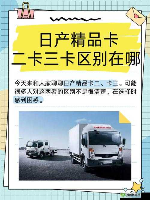 精品日产高清卡 4 卡 5 区别:了解这些,让你更好地选择