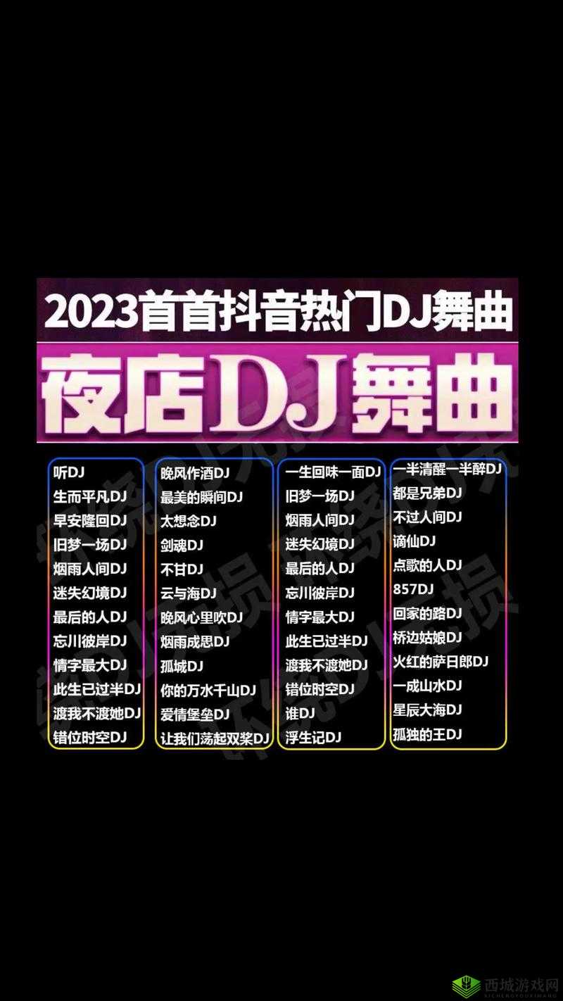 老板娘越来越漂亮:Dj 女歌曲,带你领略独特魅力