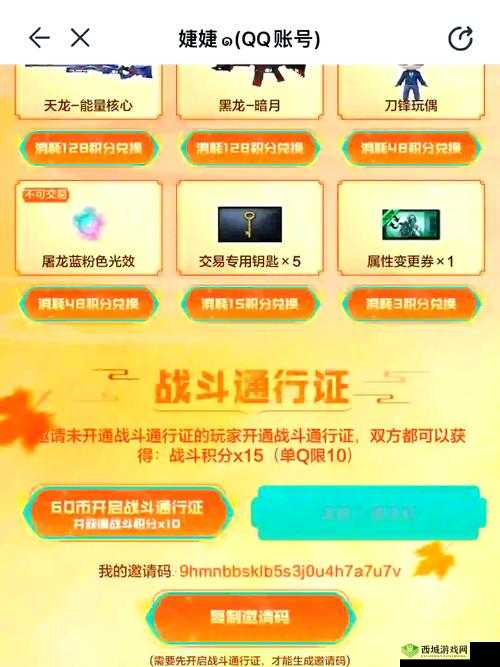 边境之旅,别人的邀请码,填还是不填?福利真相揭秘!