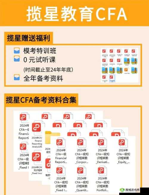 cfa 三级 2024 考试攻略:全面解析、高效备考、轻松通过