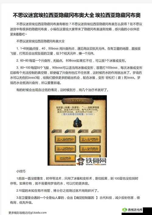 不思议迷宫初入埃拉西亚,工程学手册电气学指导