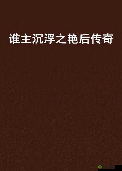 12月8日精准蛋池大揭秘,超电磁手炮、百手巨人、艳后谁主沉浮?