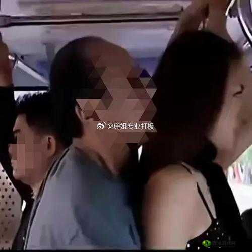 公交车上一路被 C:是道德的沦丧还是人性的扭曲