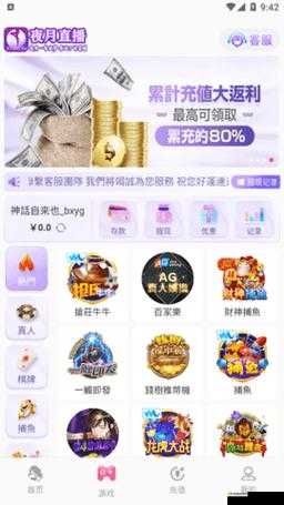 夜月直播 app 软件:畅享精彩直播之夜
