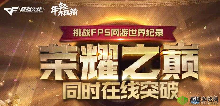 天空城浩劫,幻影竞技场的荣耀与挑战