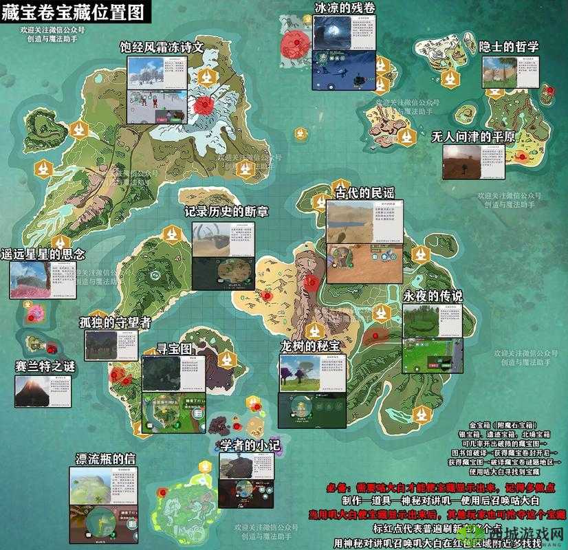 创造与魔法冰电附魔石探寻之旅,坐标全揭秘
