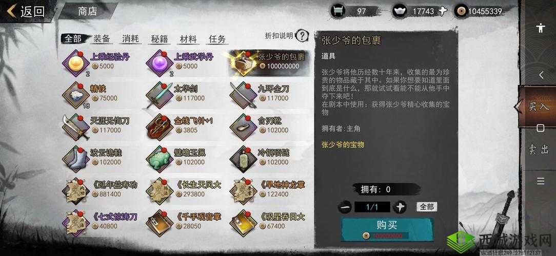 我的侠客张少爷的包裹怎么获得，获得途径及内容详解