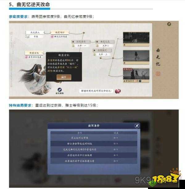 探寻天涯明月刀手游中的曲无忆,喜好与好感度提升全攻略