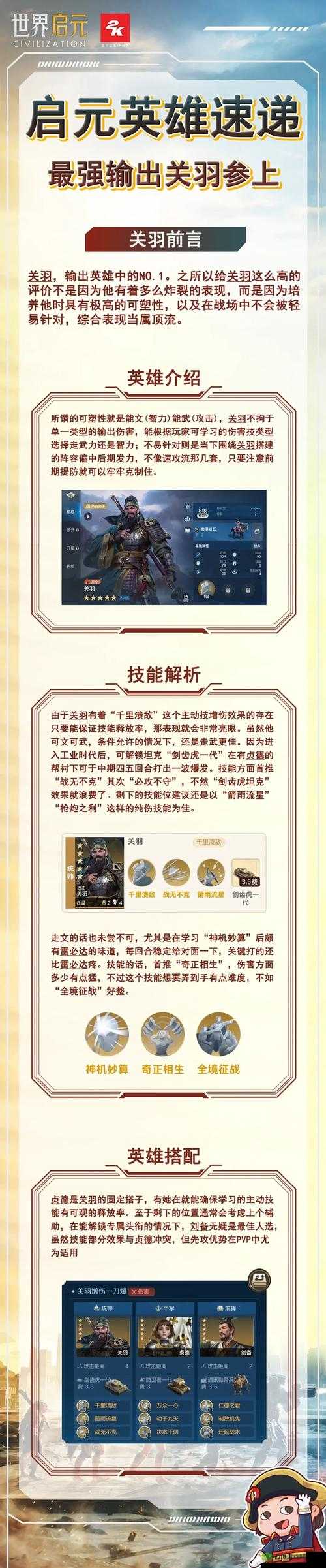 楚汉秦唐关羽怎么样，英雄属性技能攻略详解