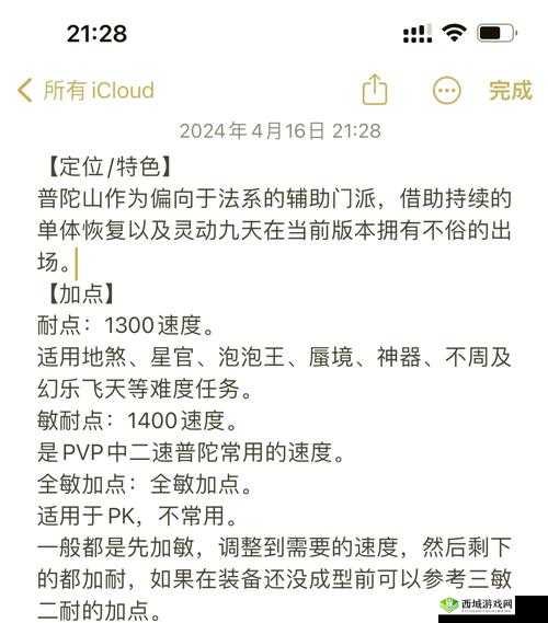 元气众生录普陀怎么样,门派加点玩法攻略