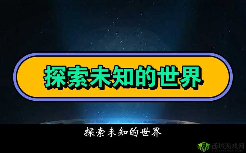 137 但人文艺术视频:探索未知的世界