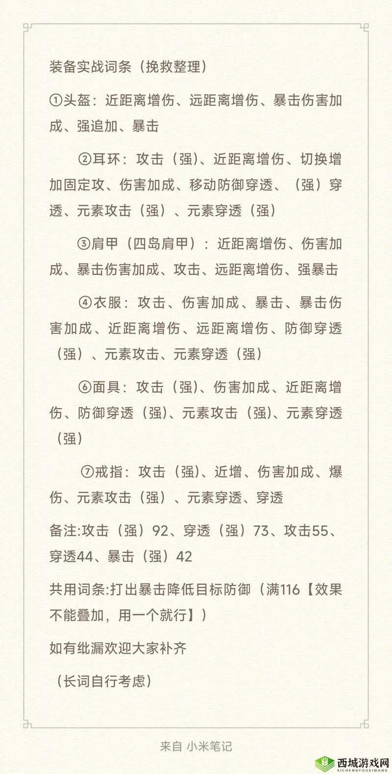 妄想山海装备等级有哪些?装备级别介绍全攻略
