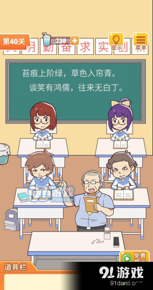 学习使我妈快乐第41关攻略,游戏通关步骤详解