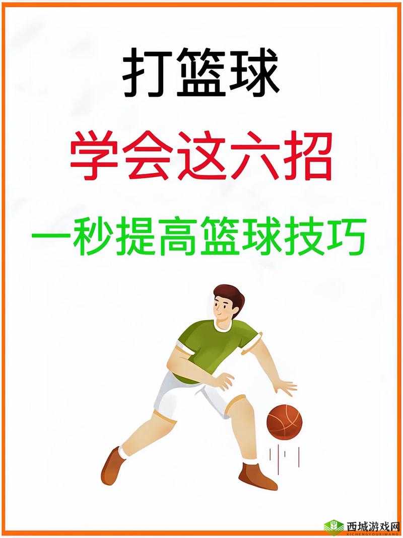 中国篮球体育生手冲技巧大揭秘:如何提升投篮命中率与实战表现?