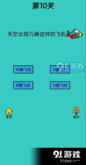 心战大师第10关深度解析，几辆飞机通关攻略