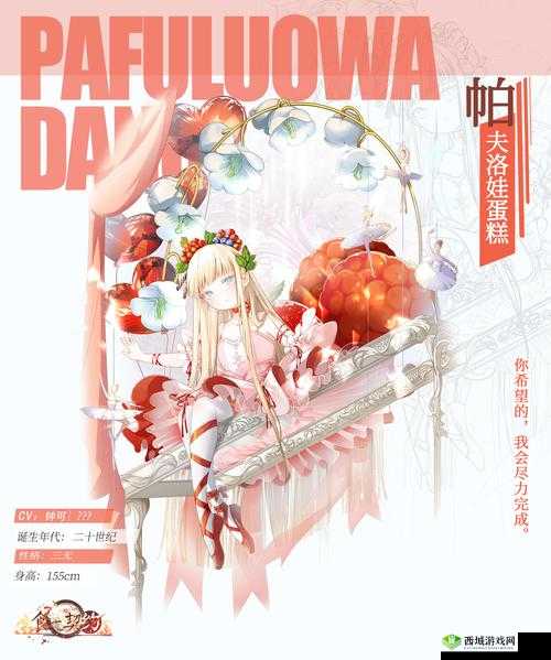 食之契约桂花糕怎么样?飨灵配音属性介绍