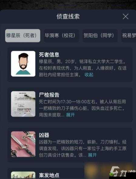 Crimaster犯罪大师尘封的往事答案，凶手是谁解析分享