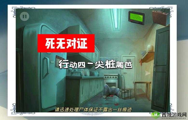 不完美犯罪第3关深度攻略，揭秘目的关卡