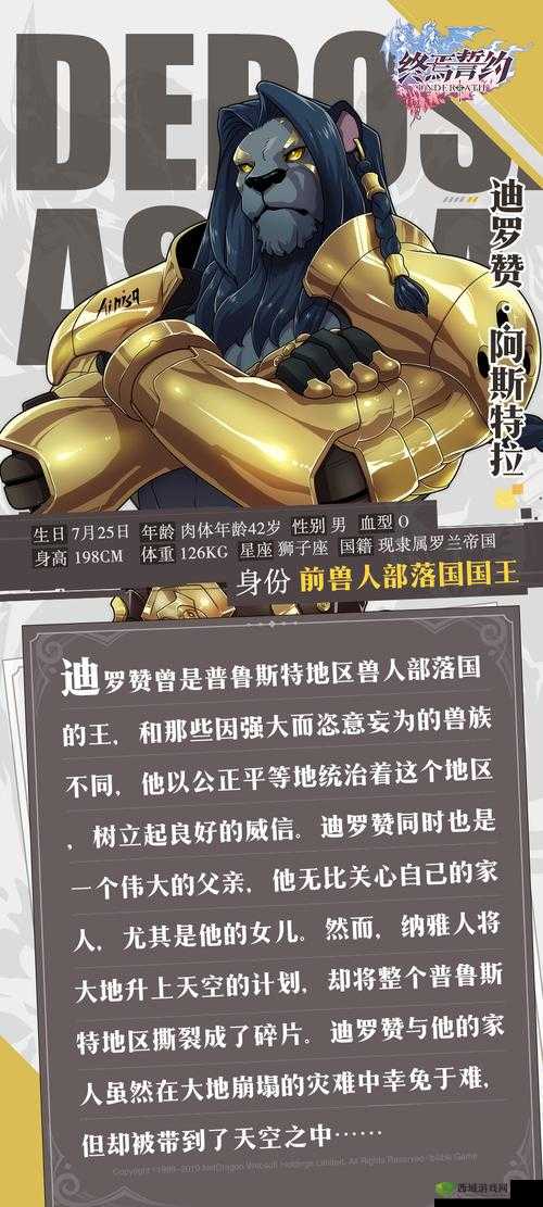 终焉誓约迪罗赞怎么样,英雄技能与人物介绍