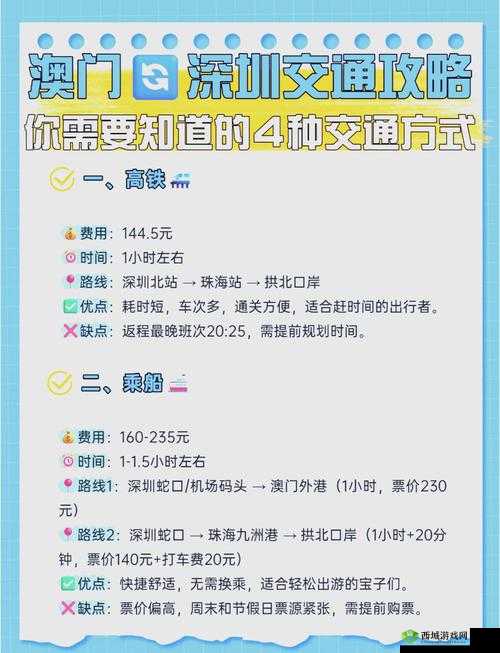 从澳门回深圳怎么去最便宜?哪种交通方式最方便?