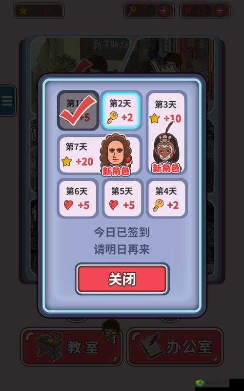 班主任模拟器第144关攻略，蜀道难怎么过介绍——演变史专题