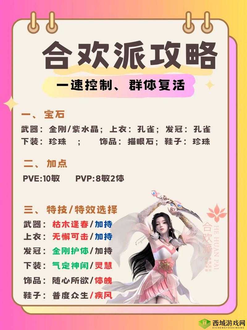 梦幻新诛仙合欢派怎么样，门派职业特点介绍