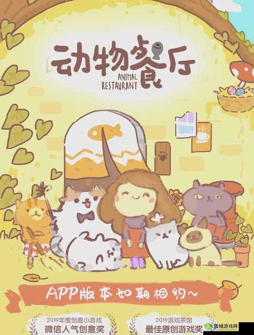 动物餐厅甜甜的恋爱设施解锁攻略与用途分享,预见未来玩法革命